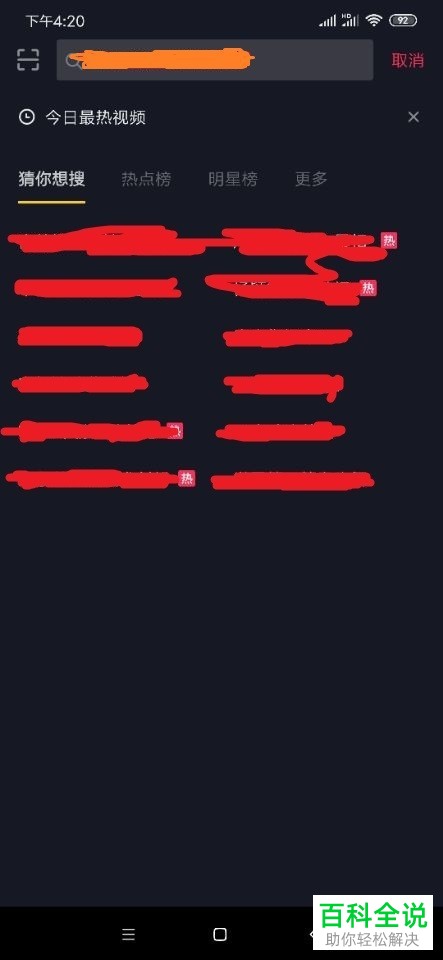 抖音今日最热视频没有了在哪里找到