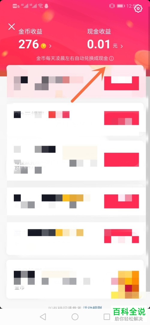 抖音极速版APP怎么知道金币收益兑换成现金收入的比例是多少