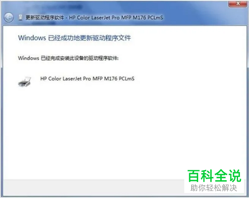 打印机连接USB安装驱动时无法搜索到设备如何解决