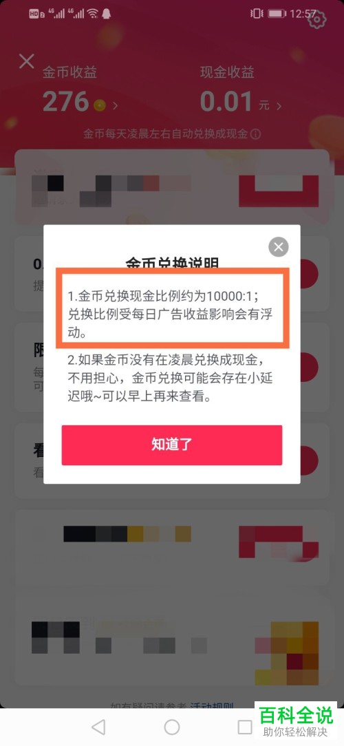 抖音极速版APP怎么知道金币收益兑换成现金收入的比例是多少