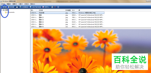 打印机的扫描文件如何快速传到电脑上？