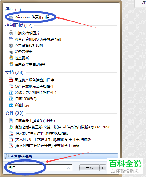 打印机的扫描文件如何快速传到电脑上？