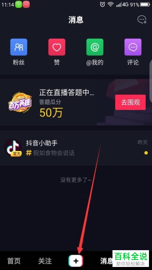 抖音加特效和编辑视频的方法