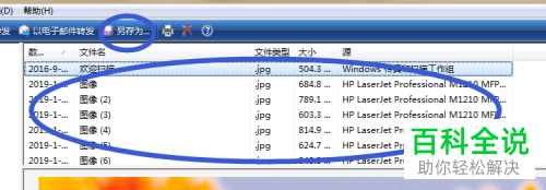 打印机的扫描文件如何快速传到电脑上？