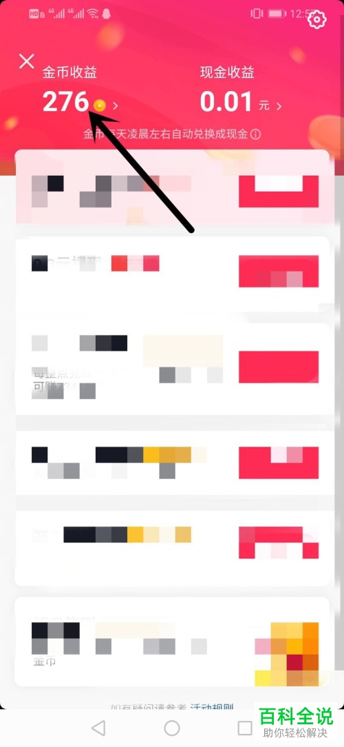 抖音极速版APP怎么知道金币收益兑换成现金收入的比例是多少