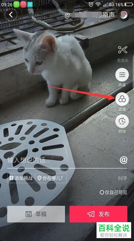 抖音加特效和编辑视频的方法