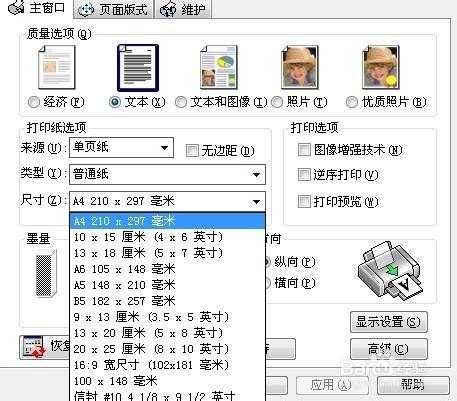 打印机怎么设置纸张大小?实例讲解打印机纸张怎么设置