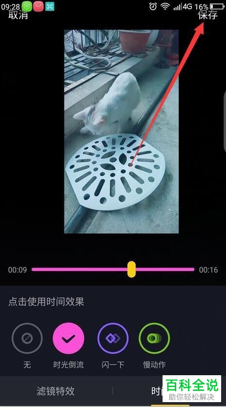抖音加特效和编辑视频的方法