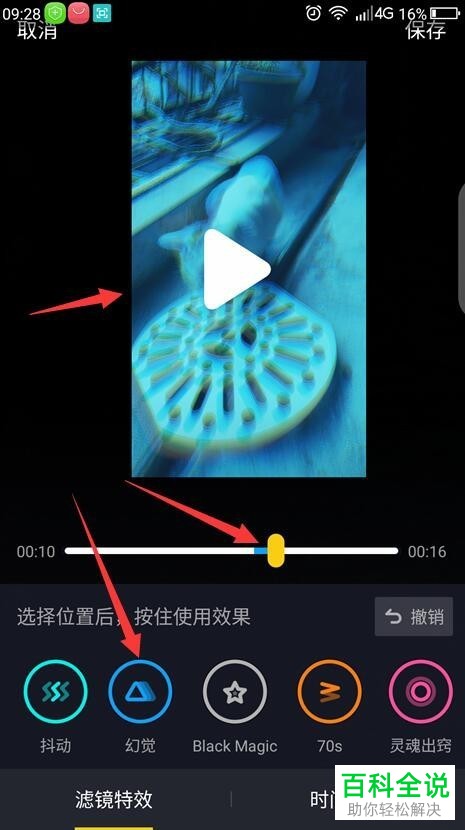 抖音加特效和编辑视频的方法