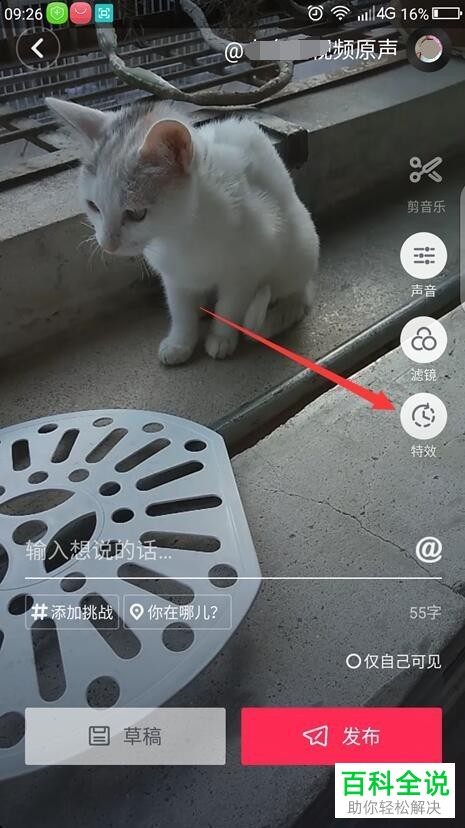 抖音加特效和编辑视频的方法