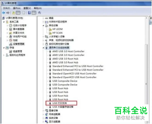 打印机连接USB安装驱动时无法搜索到设备如何解决