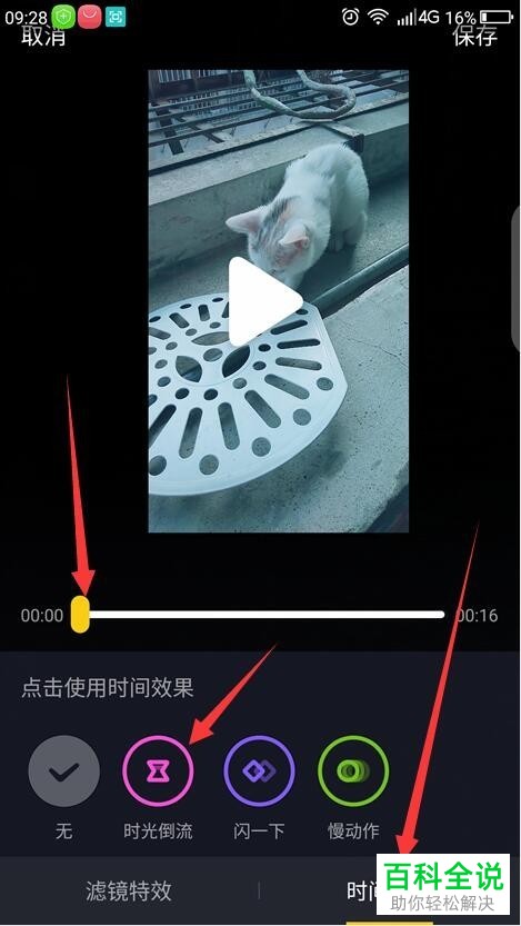 抖音加特效和编辑视频的方法