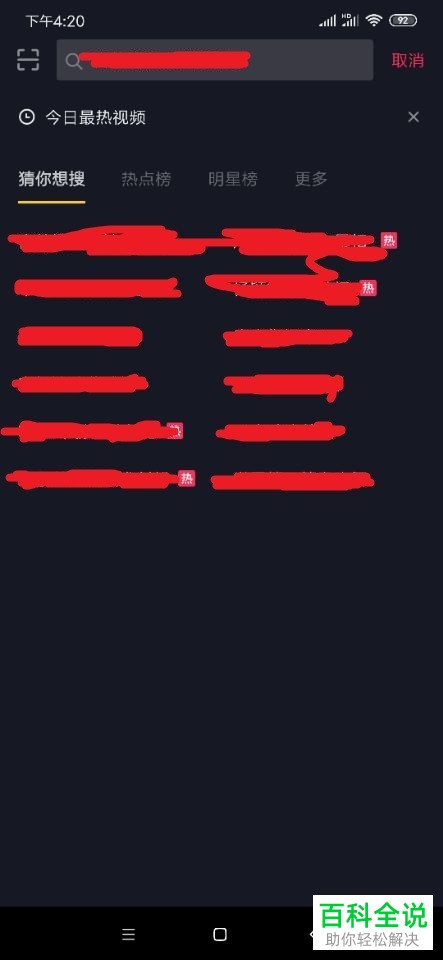 抖音今日最热视频没有了在哪里找到