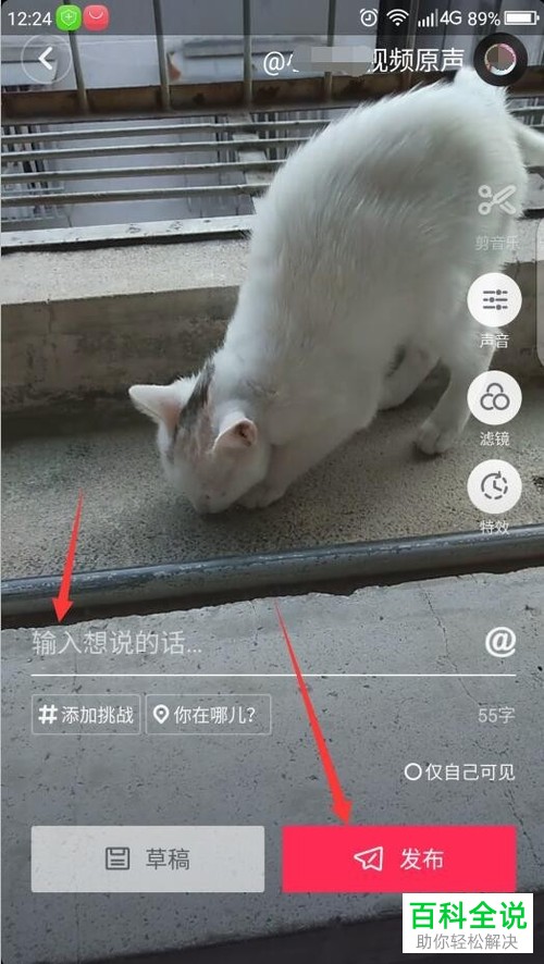 抖音加特效和编辑视频的方法