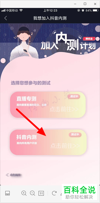 抖音内测版本如何加入？