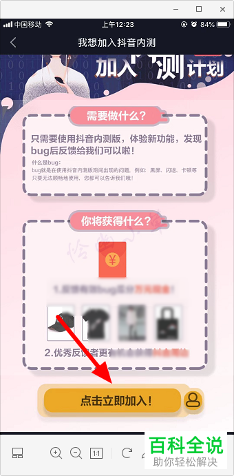 抖音内测版本如何加入？