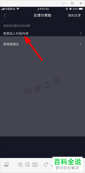 抖音内测版本如何加入？