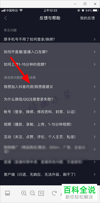 抖音内测版本如何加入？