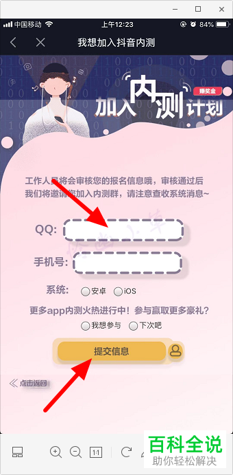 抖音内测版本如何加入？