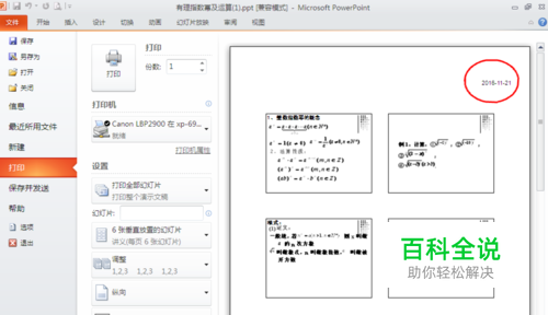 打印PPT讲义时如何去掉自动出现的日期