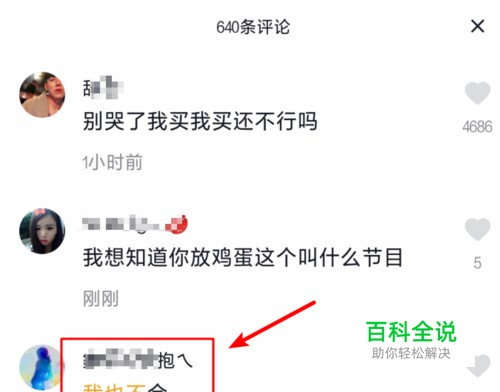 抖音评论怎么打出黄色字体