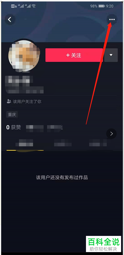 抖音如何拉黑粉丝