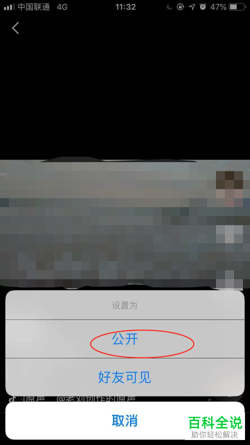 抖音如何将私密作品权限设为公开