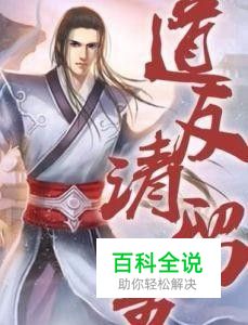 道友请留步道族攻略