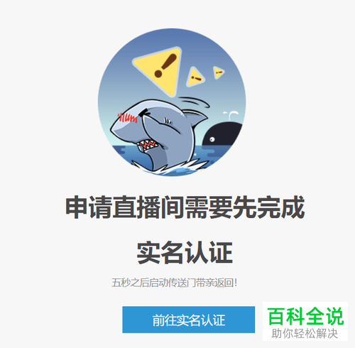 斗鱼如何在手机上通过实名认证并在电脑上直播