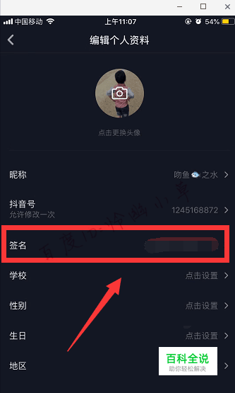 抖音如何设置个性签名 抖音个性签名在哪