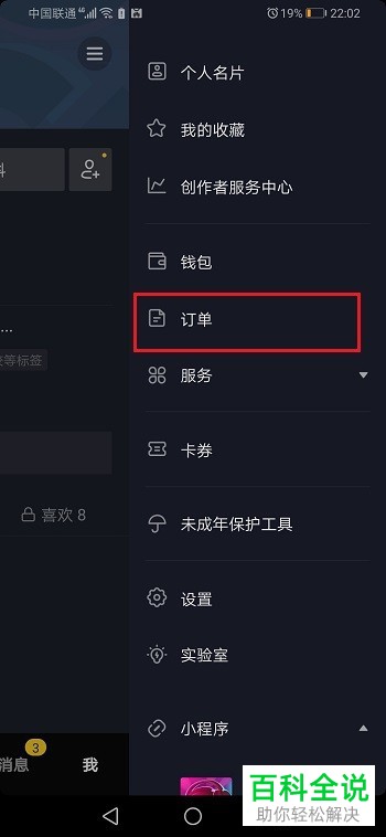 抖音如何查看订单信息