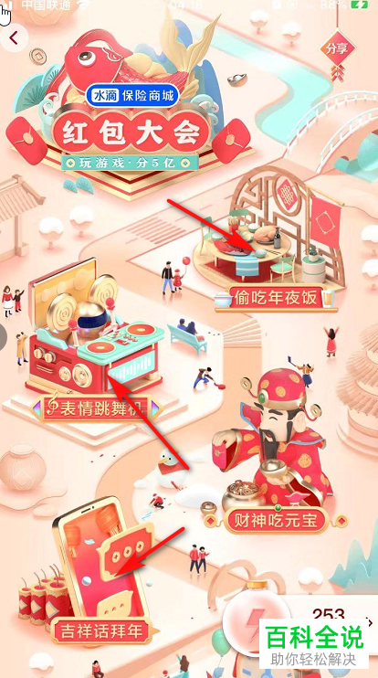 抖音软件中如何参加发财中国年，分20亿红包活动