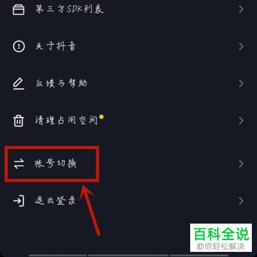 抖音如何切换登录账号