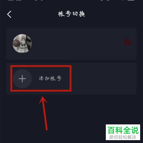 抖音如何切换登录账号