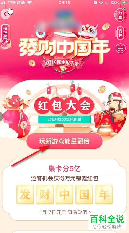 抖音软件中如何参加发财中国年，分20亿红包活动