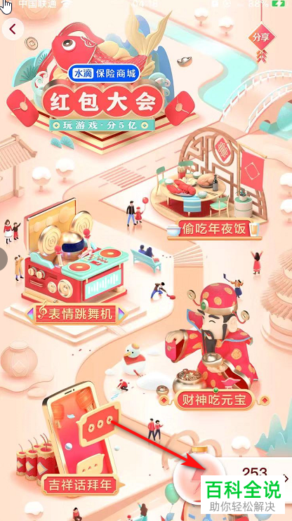 抖音软件中如何参加发财中国年，分20亿红包活动