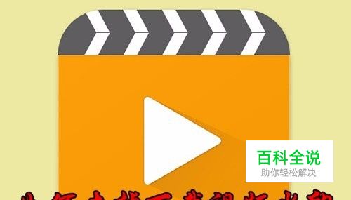 抖音如何保存视频到本地 怎么去掉下载视频水印