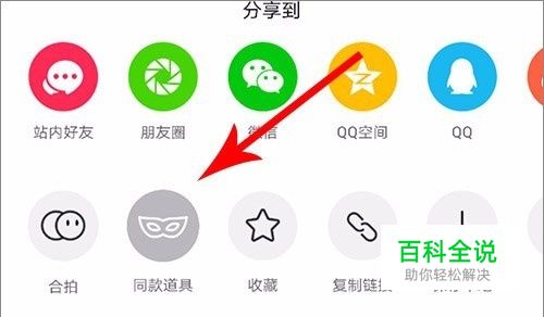 抖音如何使用同款贴纸道具拍视频