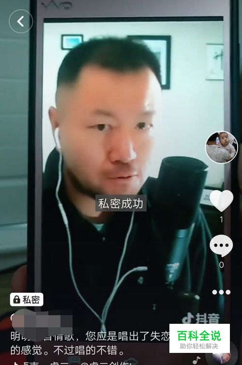 抖音如何设置视频为私密不让别人看到？