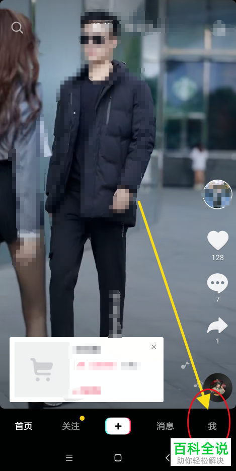 抖音如何更换已绑定手机号