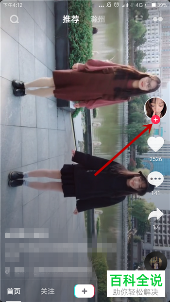 抖音如何关注自己喜欢的用户