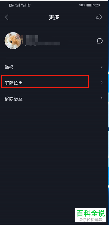 抖音如何拉黑粉丝