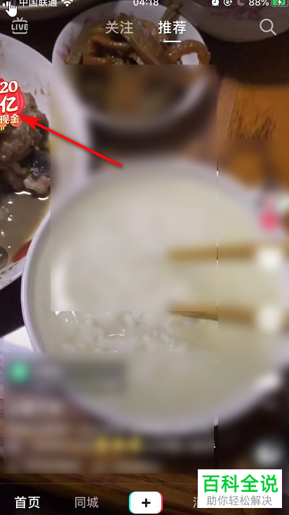 抖音软件中如何参加发财中国年，分20亿红包活动