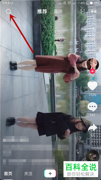 抖音如何关注自己喜欢的用户