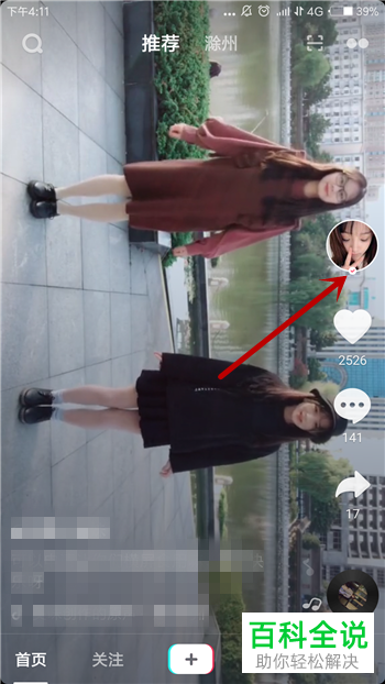 抖音如何关注自己喜欢的用户