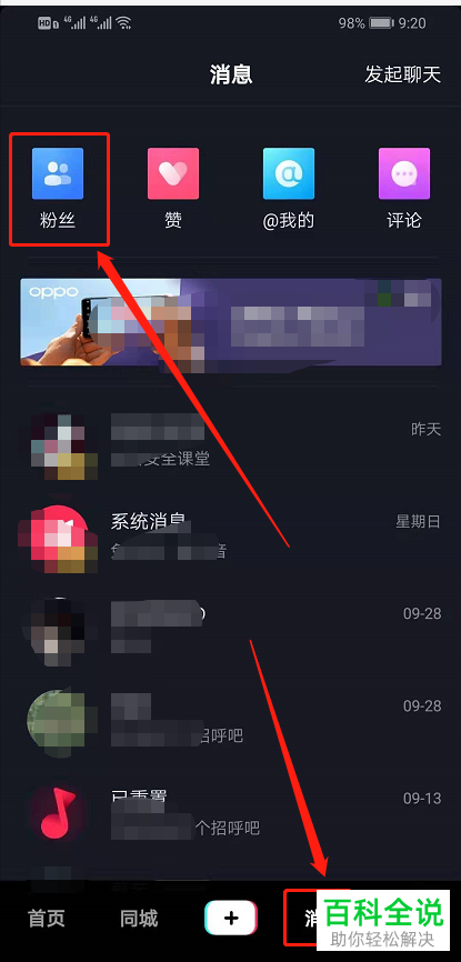 抖音如何拉黑粉丝