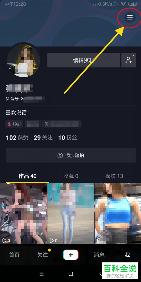抖音如何更换已绑定手机号