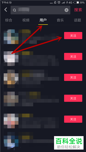 抖音如何关注自己喜欢的用户