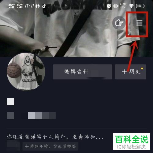 抖音如何切换登录账号