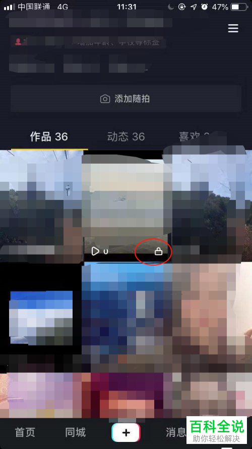 抖音如何将私密作品权限设为公开